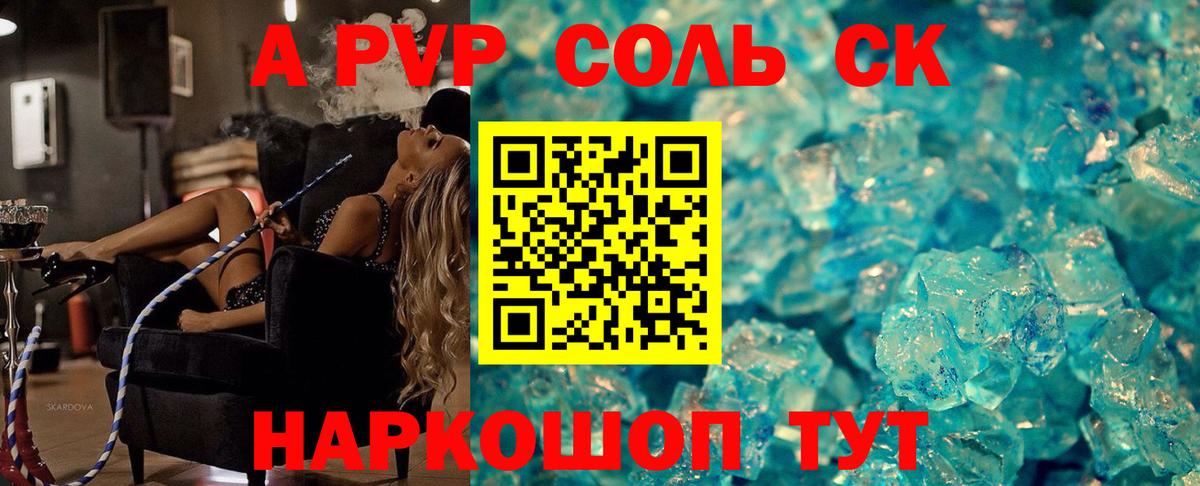 Альфа ПВП кристаллы Сальск