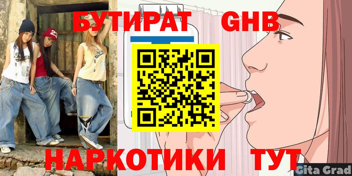 Бутират  Вход с VPN  Сальск  БУТИРАТ бутик 