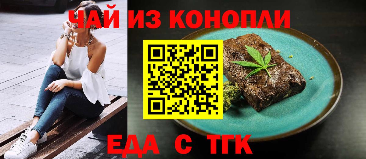 Сальск  Печенье с ТГК конопля  Вход с VPN 