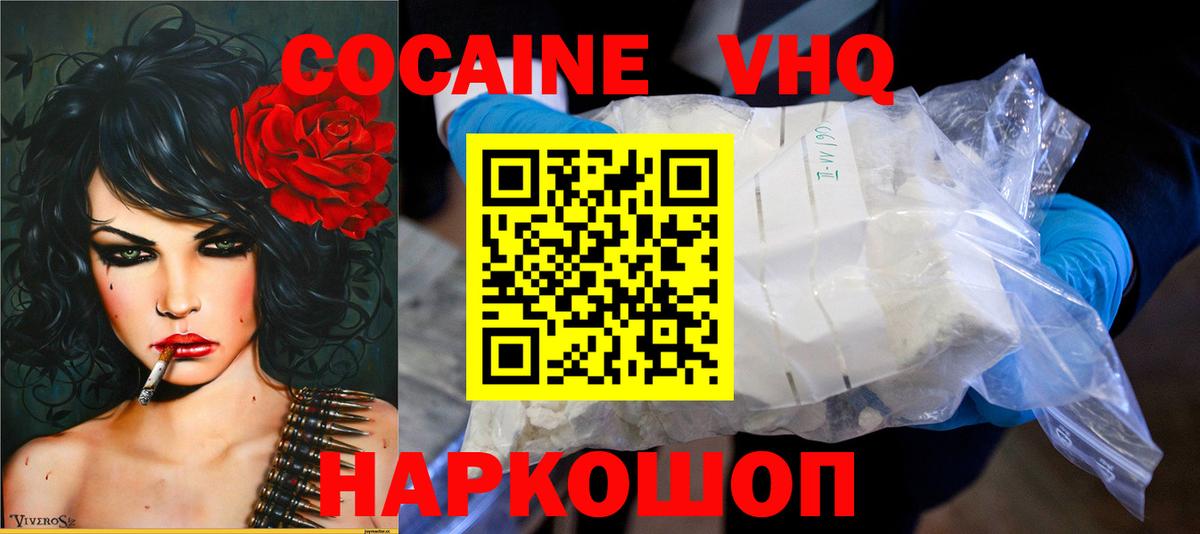 КОКАИН Эквадор  Вход с VPN  COCAIN VHQ  Сальск 
