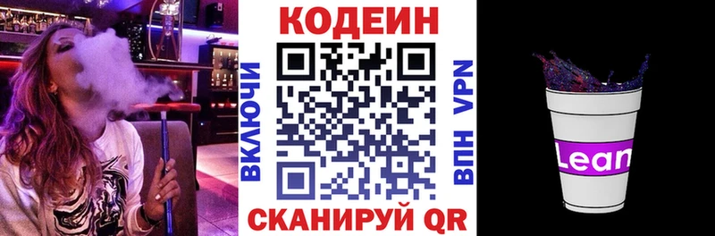 Кодеин Purple Drank  kraken как войти  shop официальный сайт  Сальск 