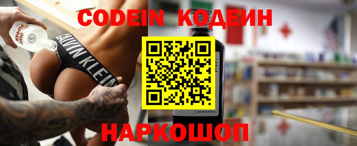 Codein напиток Lean (лин) Сальск
