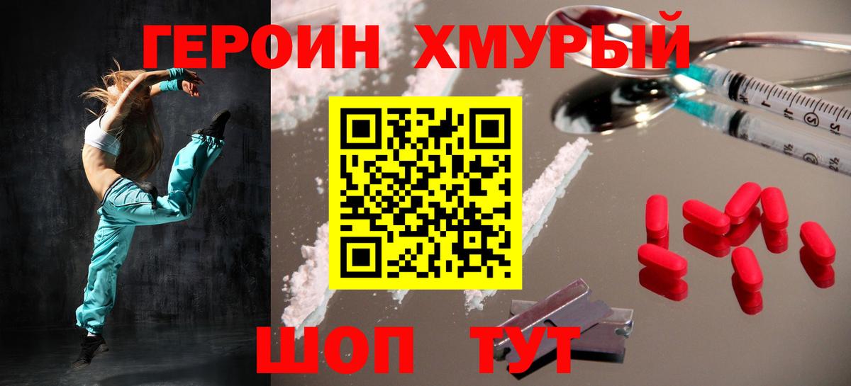 ГЕРОИН Heroin Сальск