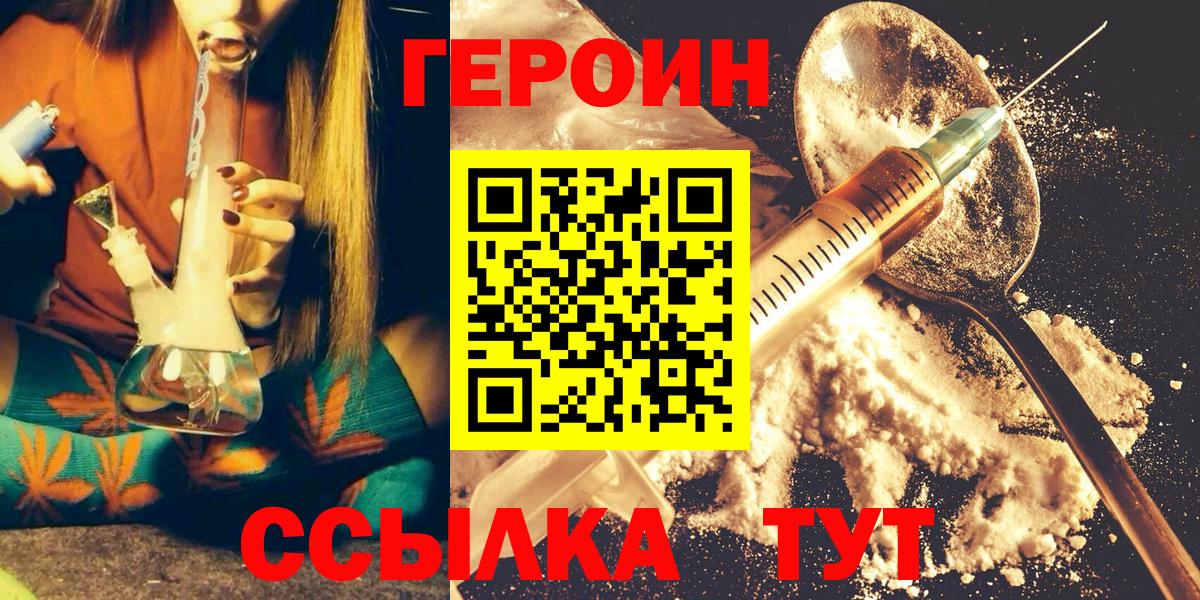 ГЕРОИН  Вход с VPN  Сальск  Героин хмурый 