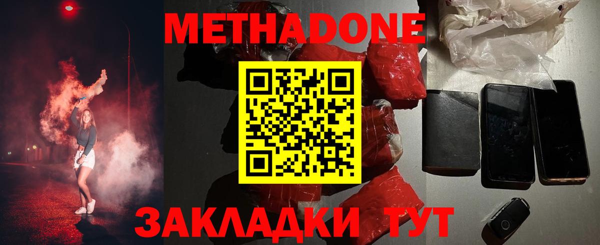 Метадон мёд Сальск