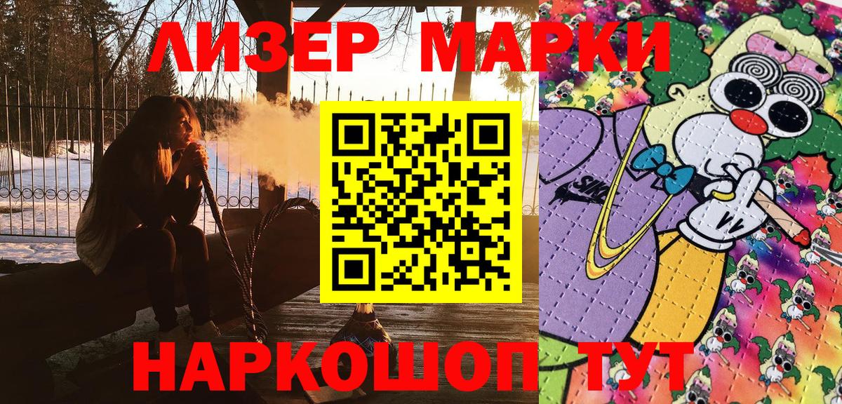 Марки NBOMe 1,8мг Сальск