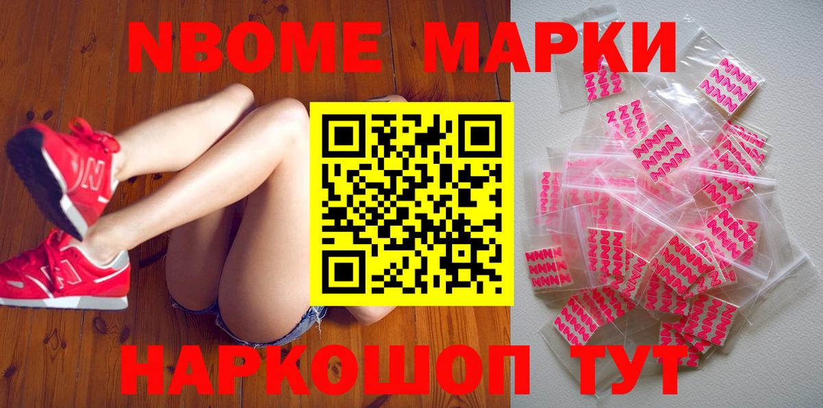 Марки N-bome 1,8мг  Марки N-bome 1,8мг  Марки N-bome  Вход с VPN  Сальск 